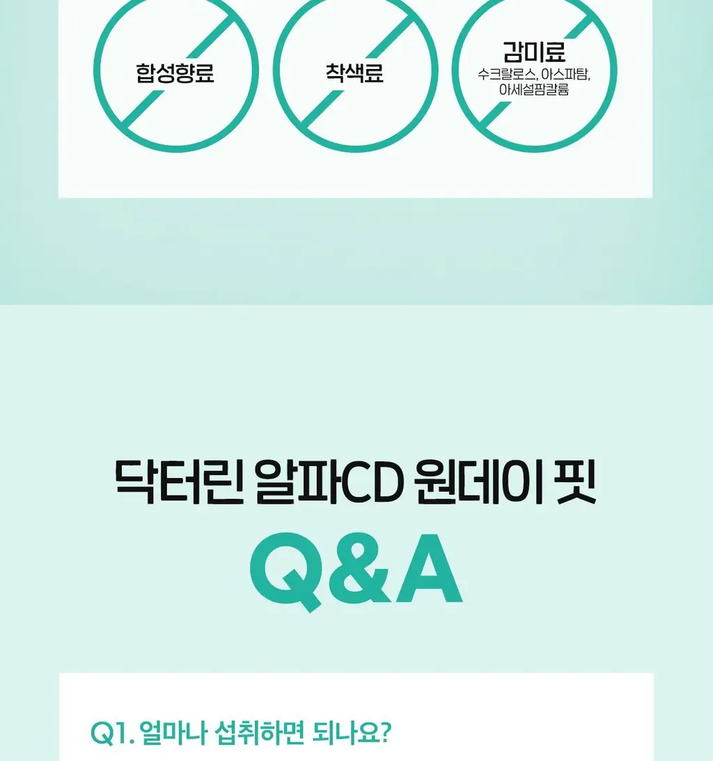 [올영단독] 닥터린 알파CD 원데이 핏 30포 (1개월분) 상세페이지 31